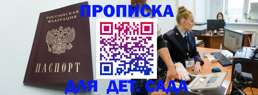 временная прописка в Ворсме