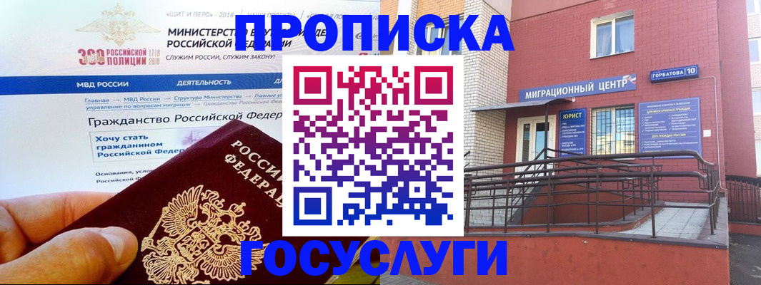 прописка законно в Ворсме