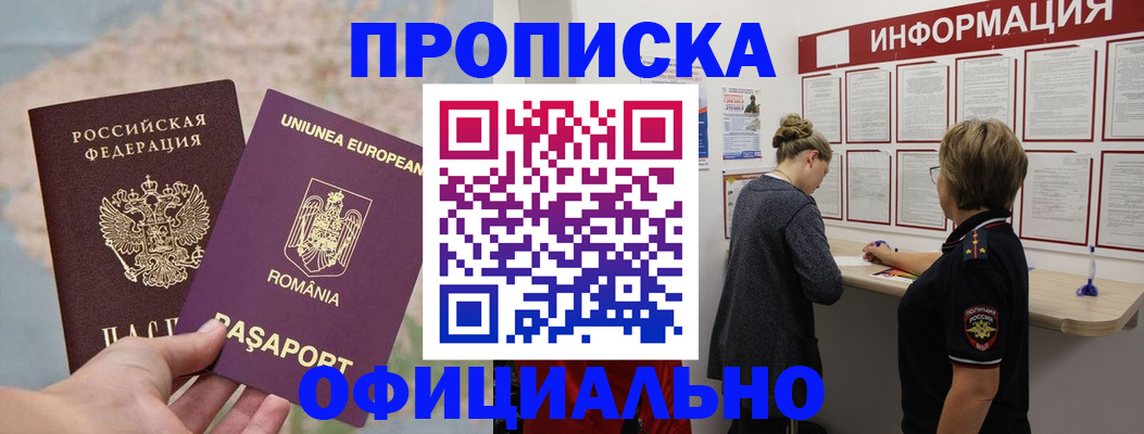 временная регистрация в Ворсме